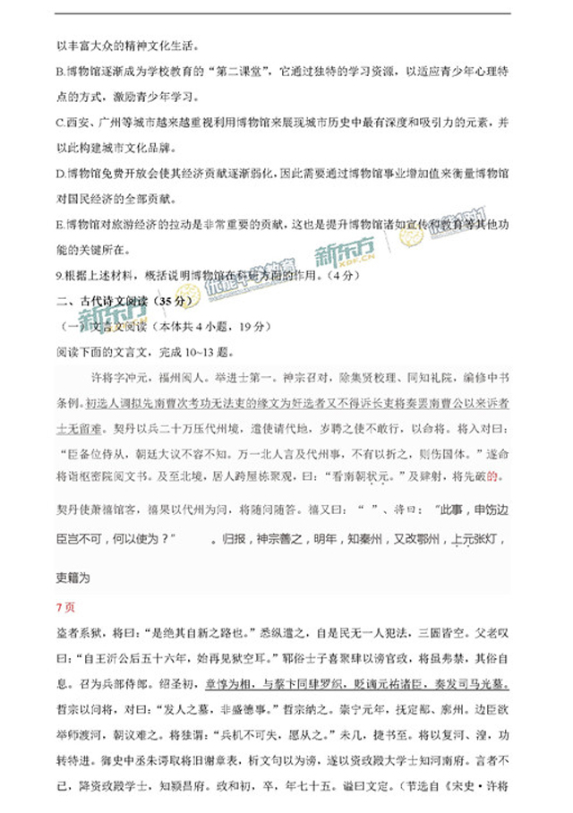 2017云南高考语文试题及答案