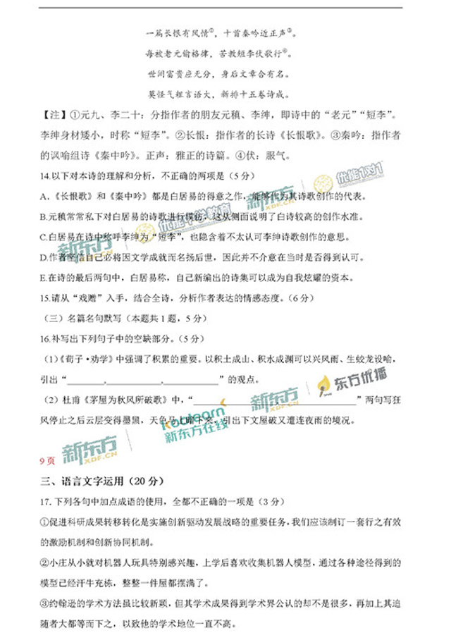 2017云南高考语文试题及答案