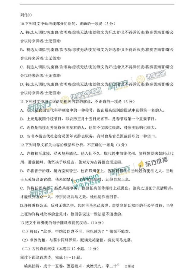 2017贵州高考语文试题及答案