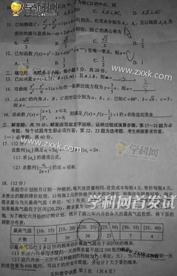 2017贵州高考文科数学试题