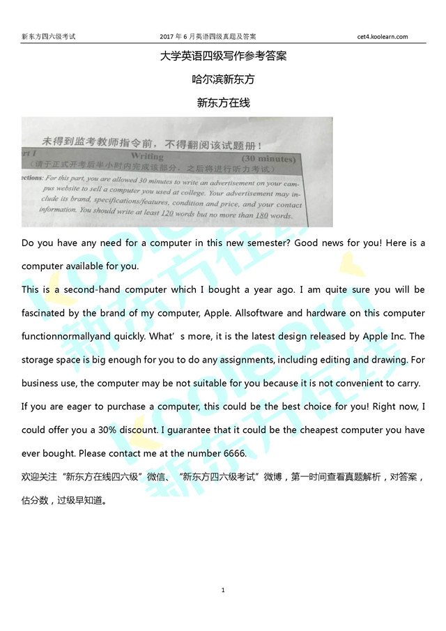 2017年6月英语四级真题下载第一套