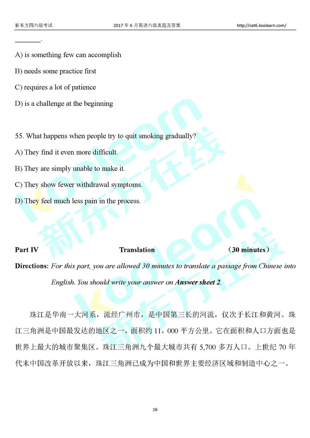 首发：2017年6月英语四级答案下载卷一(高清图片版)