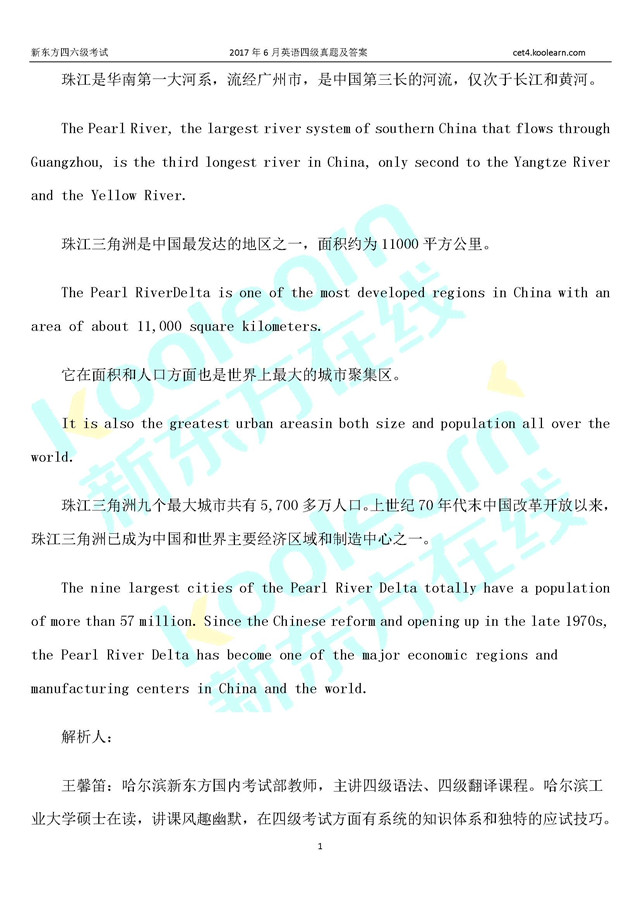 首发：2017年6月英语四级翻译真题下载（高清图片版）