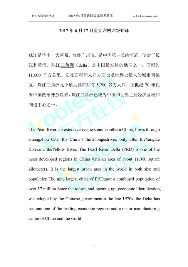 首发：2017年6月英语四级试卷及答案卷一(高清版)