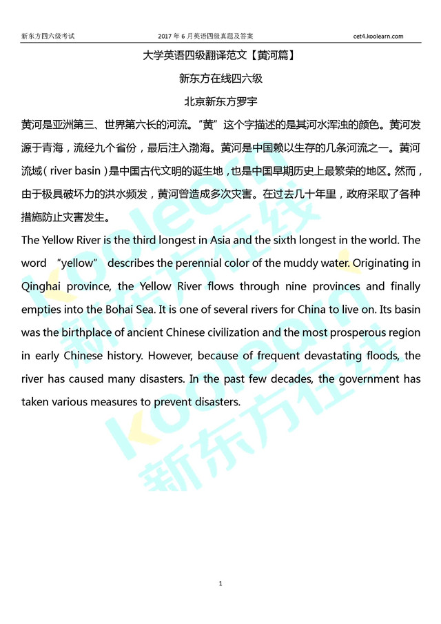 首发：2017年6月英语四级翻译试卷及答案（高清图片版）