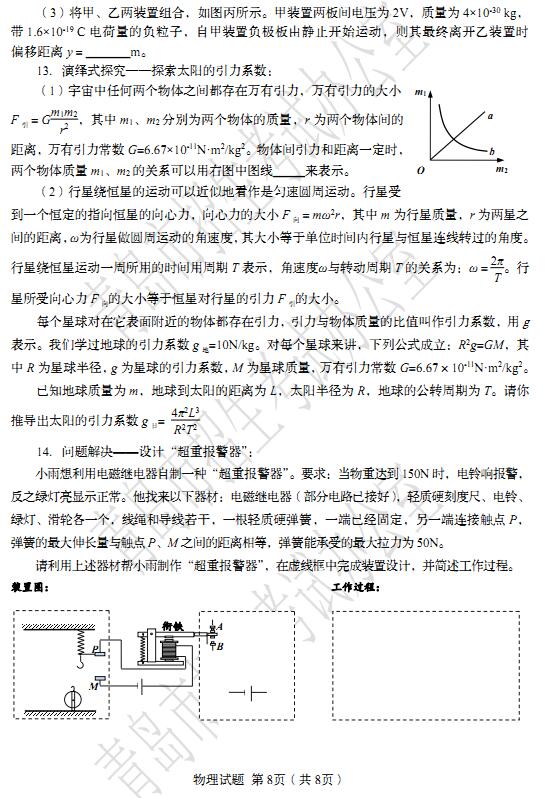 山东青岛2017中考物理试题及答案