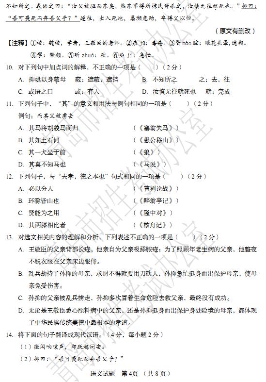 山东青岛2017中考语文试题及答案