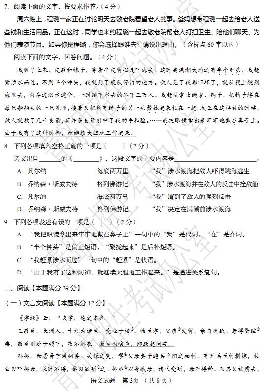 山东青岛2017中考语文试题及答案