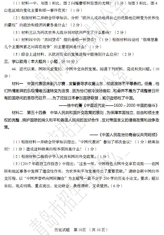 山东青岛2017中考历史试题及答案