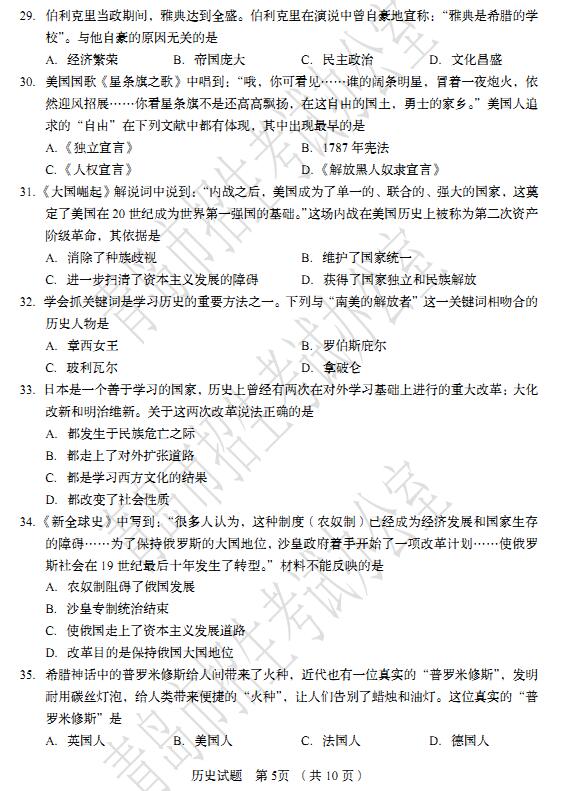 山东青岛2017中考历史试题及答案