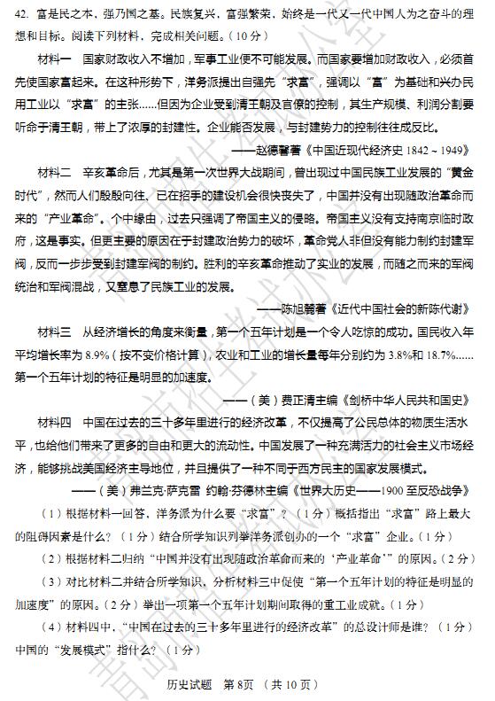 山东青岛2017中考历史试题及答案