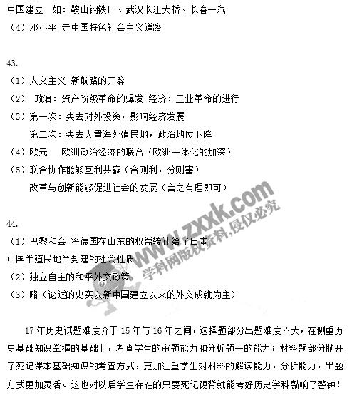 山东青岛2017中考历史试题及答案