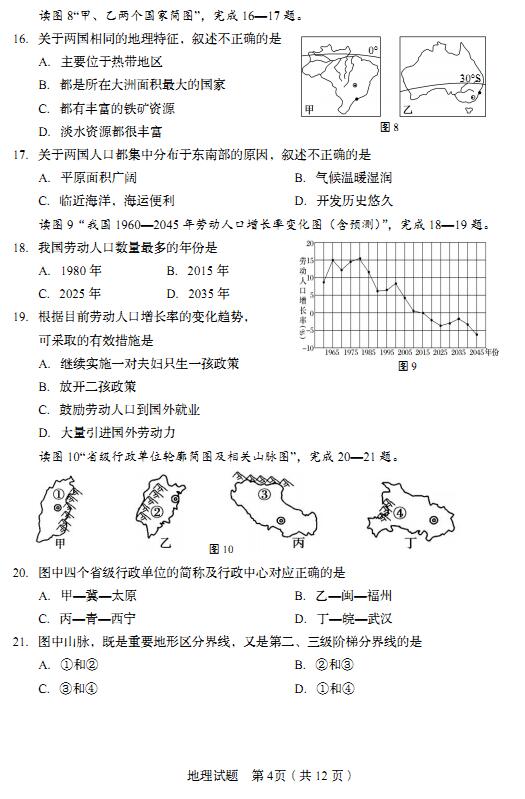 山东青岛2017中考地理试题及答案