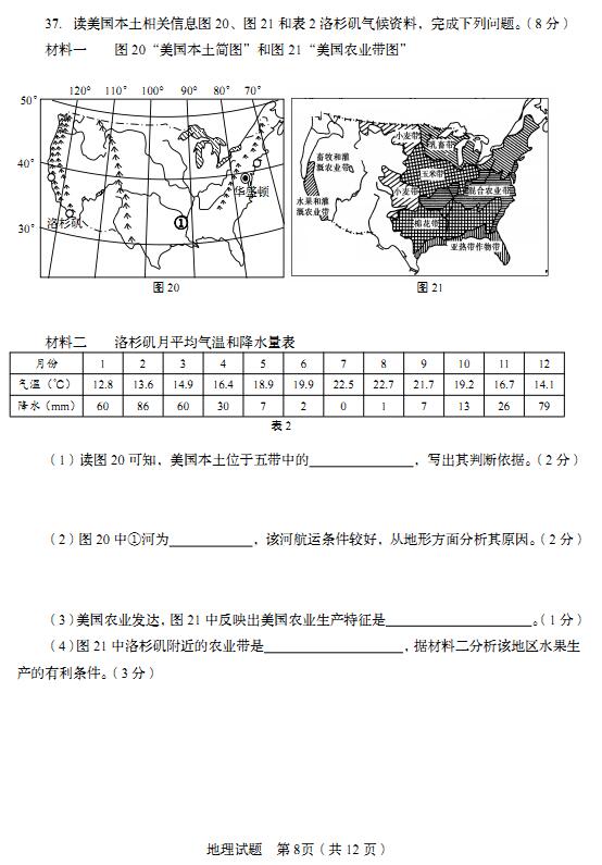 山东青岛2017中考地理试题及答案