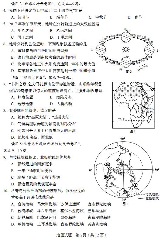 山东青岛2017中考地理试题及答案