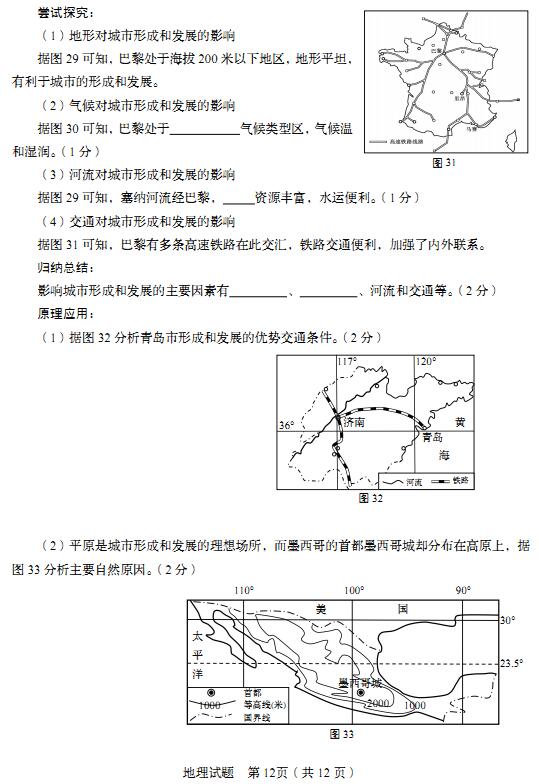 山东青岛2017中考地理试题及答案