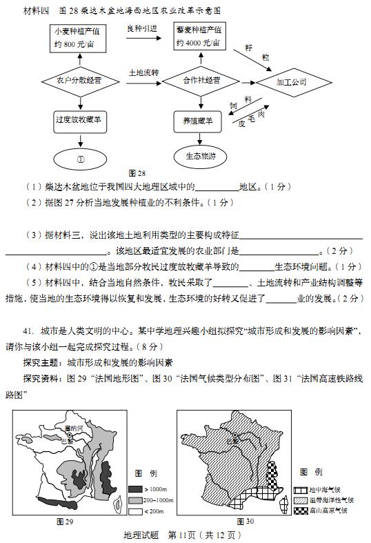 山东青岛2017中考地理试题及答案