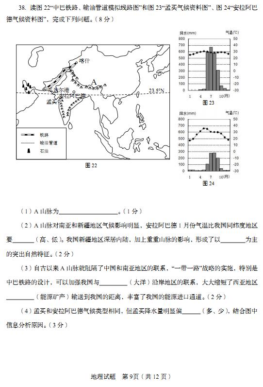 山东青岛2017中考地理试题及答案