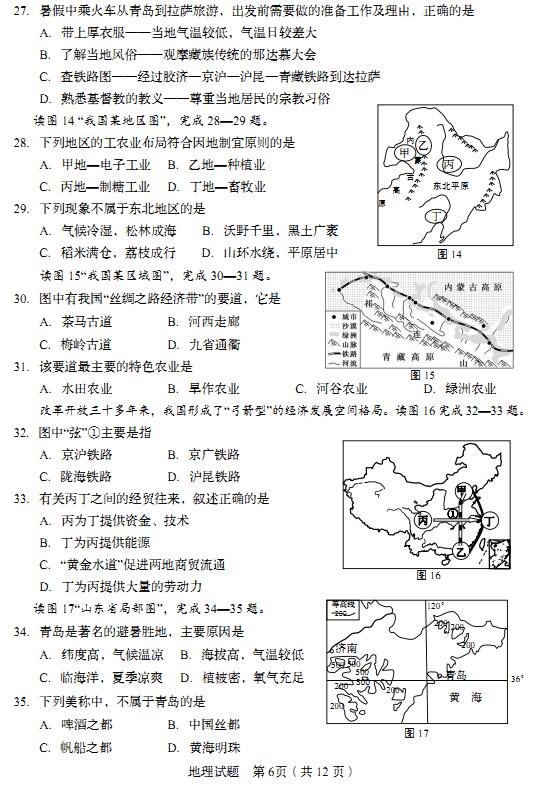 山东青岛2017中考地理试题及答案