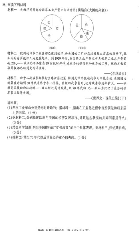 江苏南京2017中考历史试题及答案