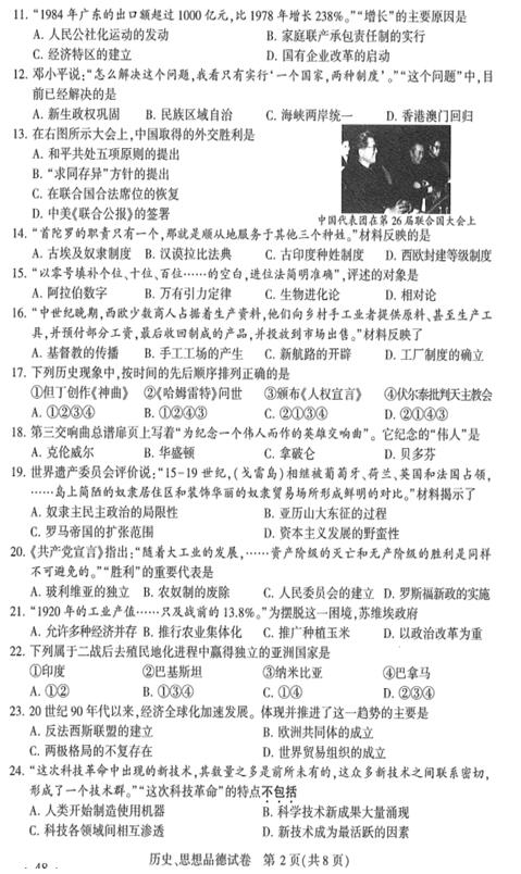 江苏南京2017中考历史试题及答案