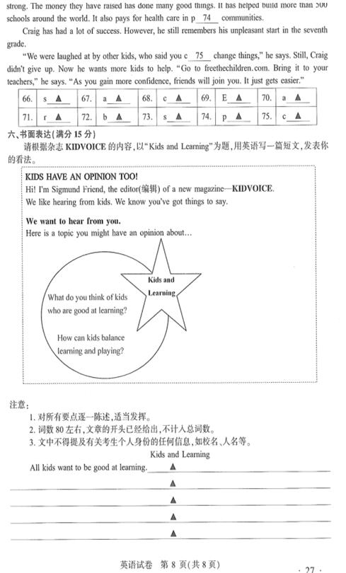 江苏南京2017中考英语试题及答案