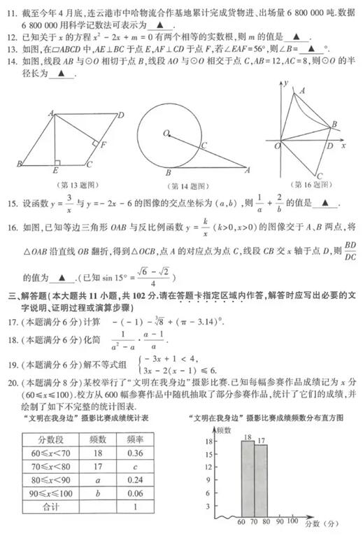 江苏连云港2017中考数学试题及答案