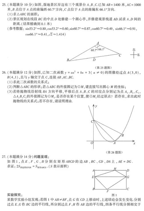 江苏连云港2017中考数学试题及答案
