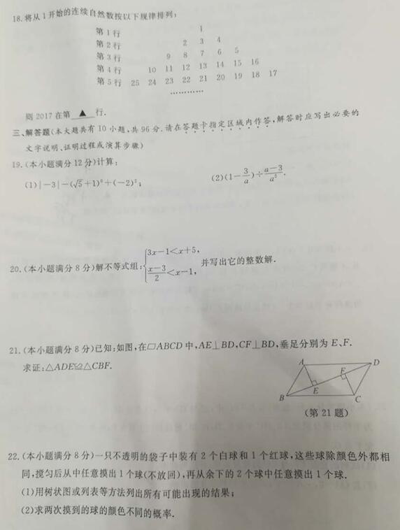 江苏淮安2017中考数学试题及答案