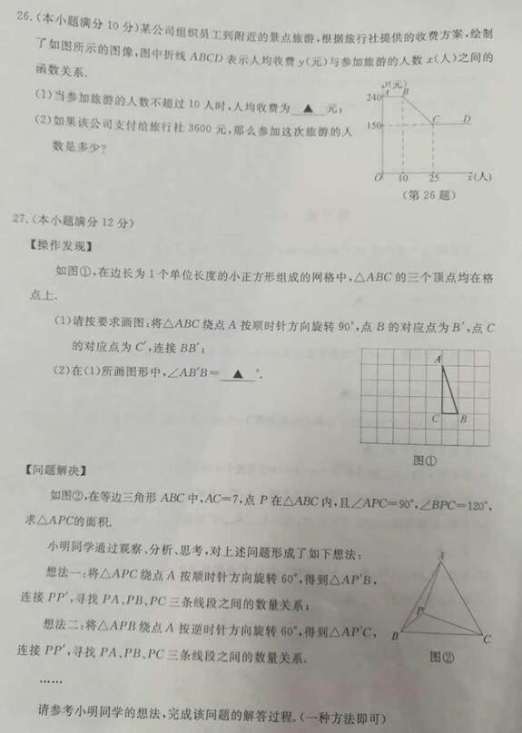 江苏淮安2017中考数学试题及答案
