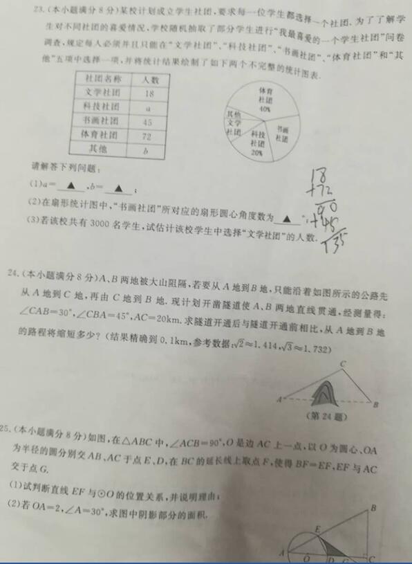 江苏淮安2017中考数学试题及答案
