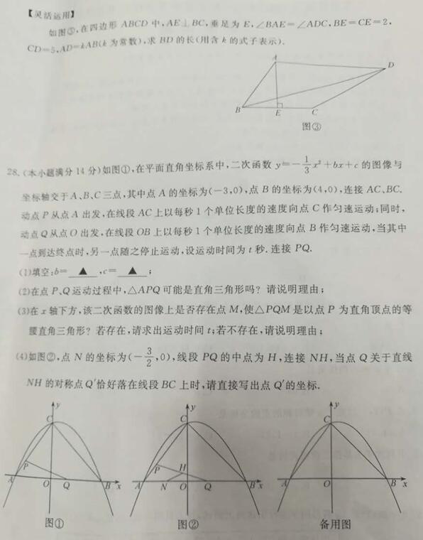 江苏淮安2017中考数学试题及答案