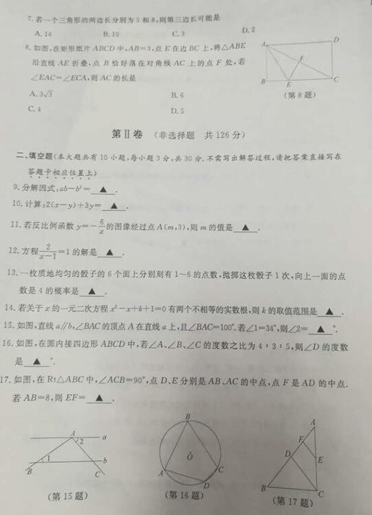 江苏淮安2017中考数学试题及答案