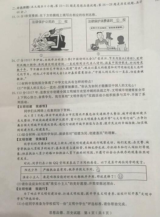 江苏淮安2017中考政治试题及答案