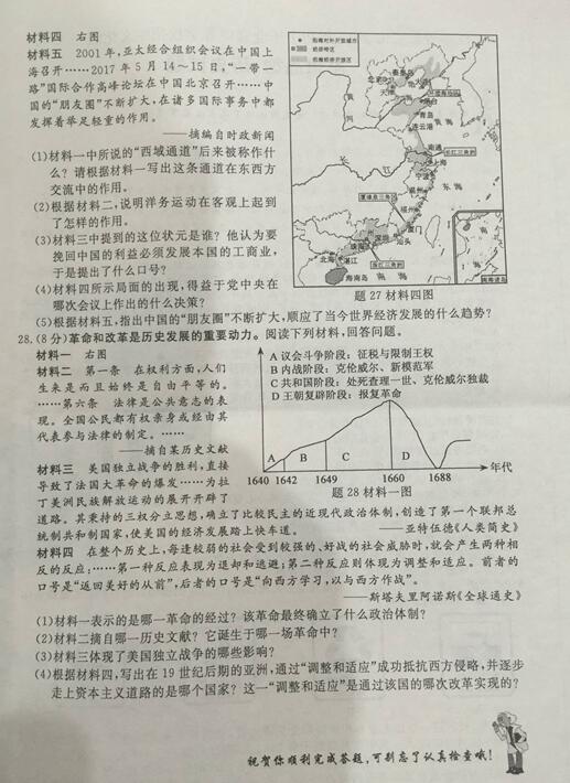 江苏淮安2017中考政治试题及答案