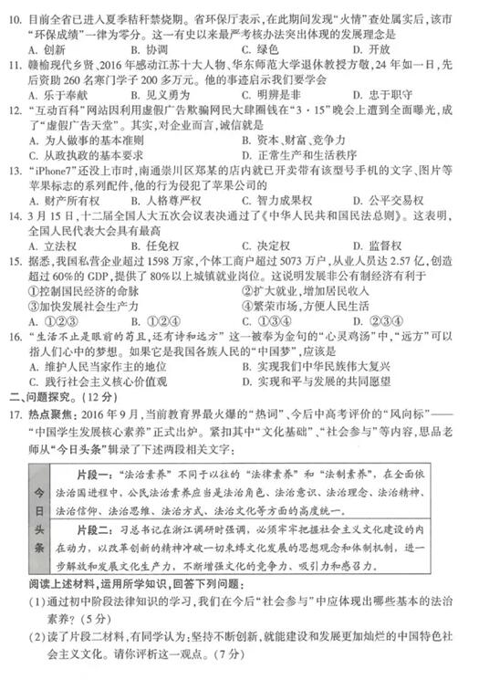 江苏连云港2017中考政治试题及答案