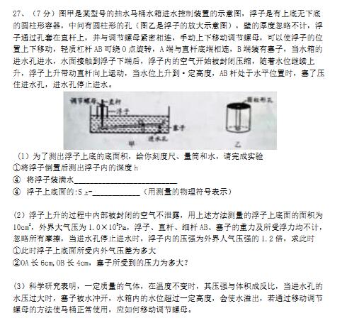 江苏无锡2017中考物理试题及答案