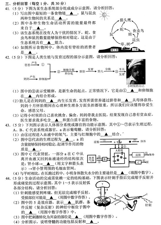 江苏无锡宜兴2017中考生物试题及答案