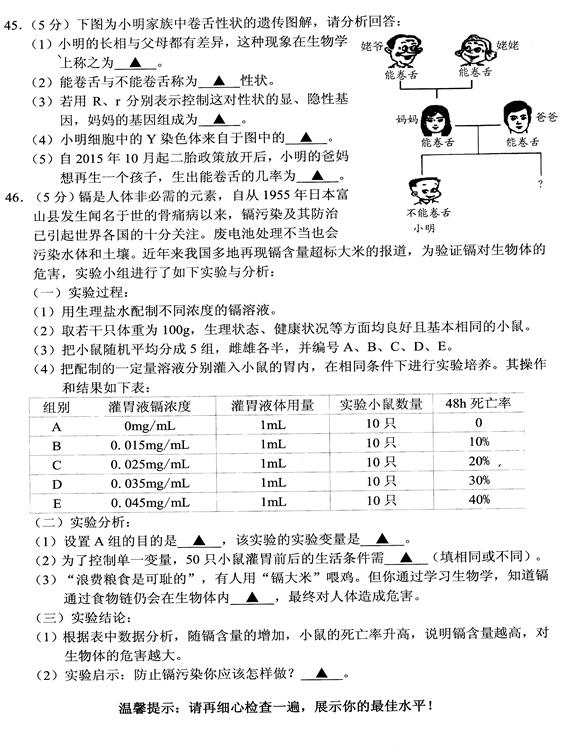 江苏无锡宜兴2017中考生物试题及答案
