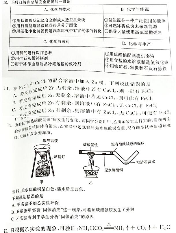 江苏无锡2017中考化学试题及答案
