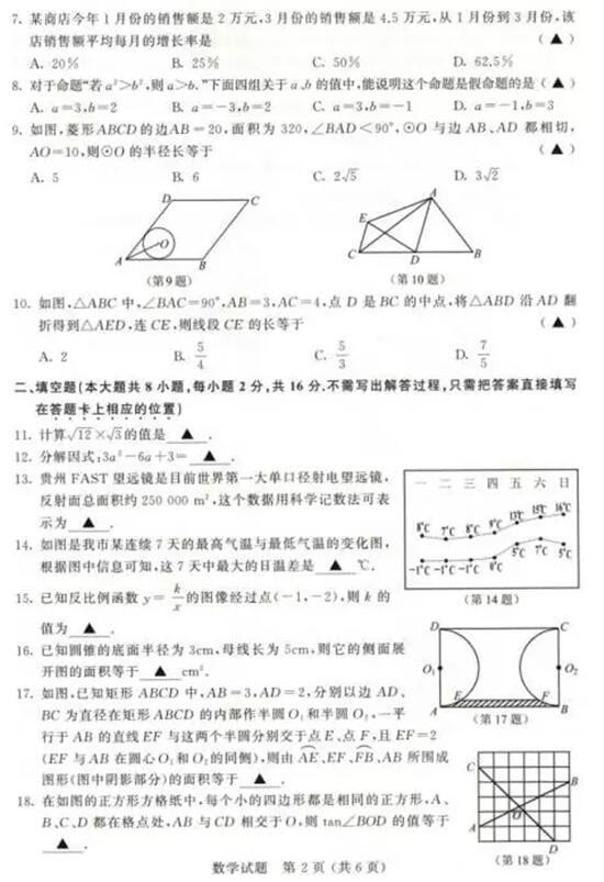 江苏无锡2017中考数学试题及答案