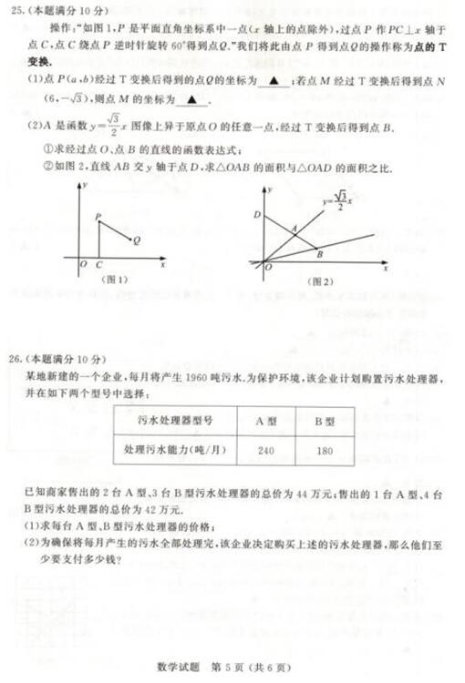 江苏无锡2017中考数学试题及答案