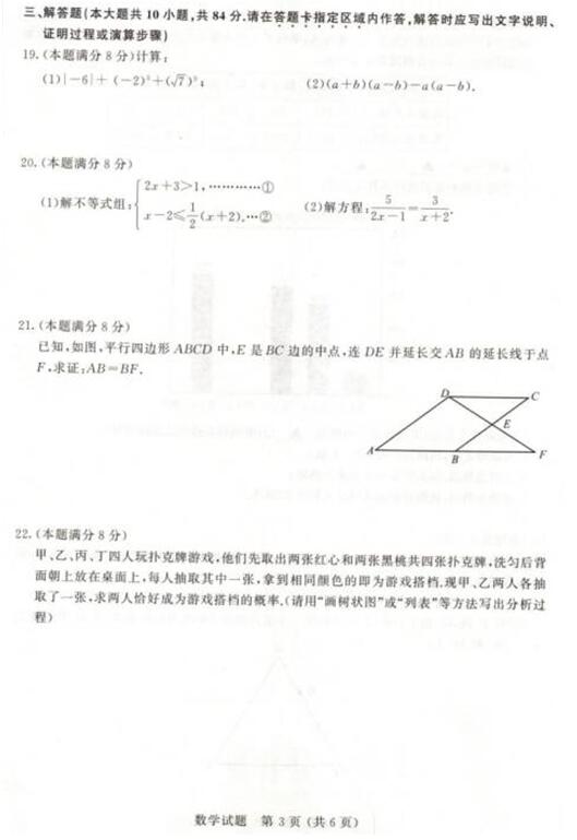 江苏无锡2017中考数学试题及答案
