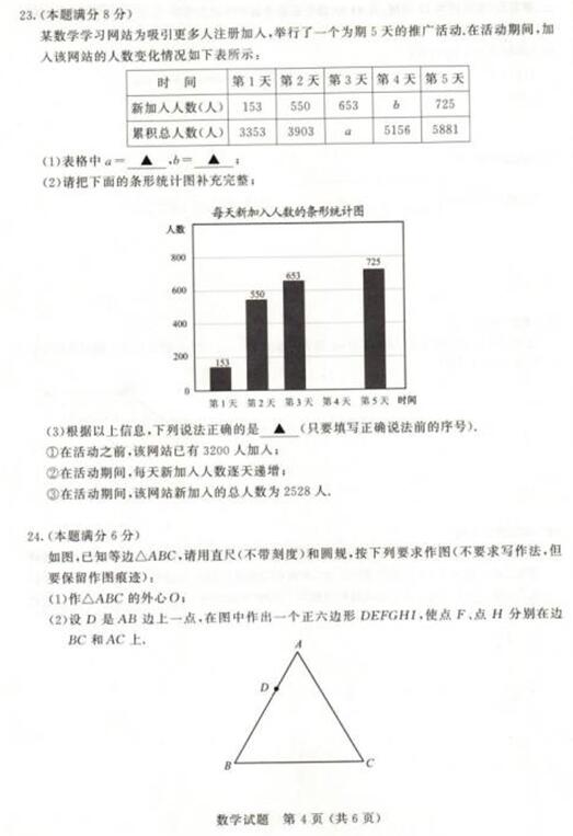 江苏无锡2017中考数学试题及答案