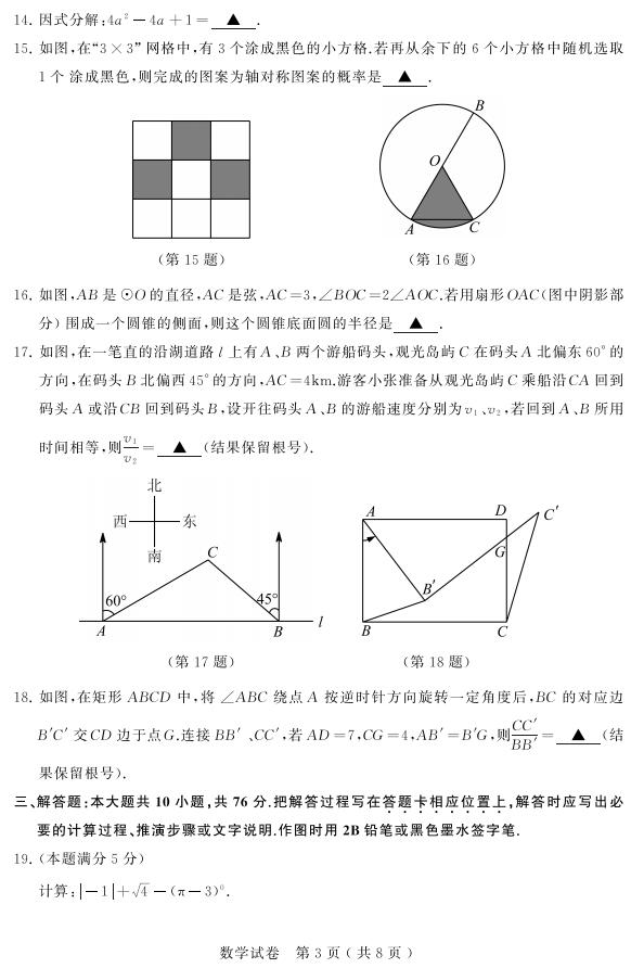 江苏苏州2017中考数学试题及答案