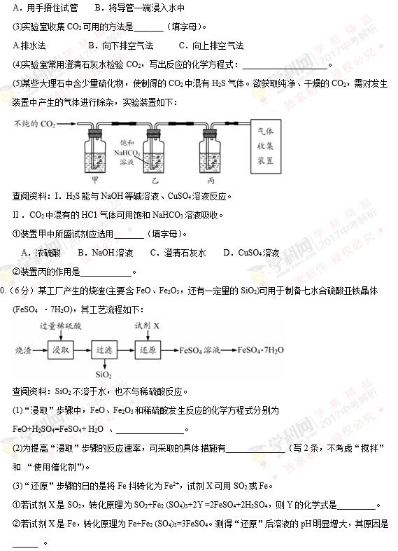 江苏苏州2017中考化学试题及答案