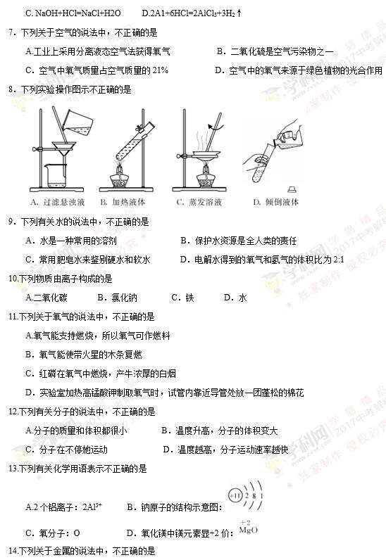 江苏苏州2017中考化学试题及答案