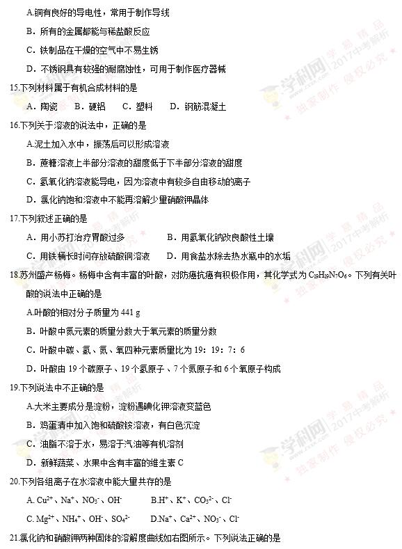江苏苏州2017中考化学试题及答案