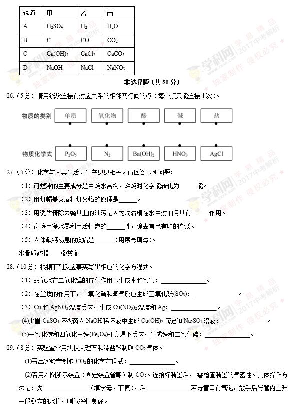 江苏苏州2017中考化学试题及答案