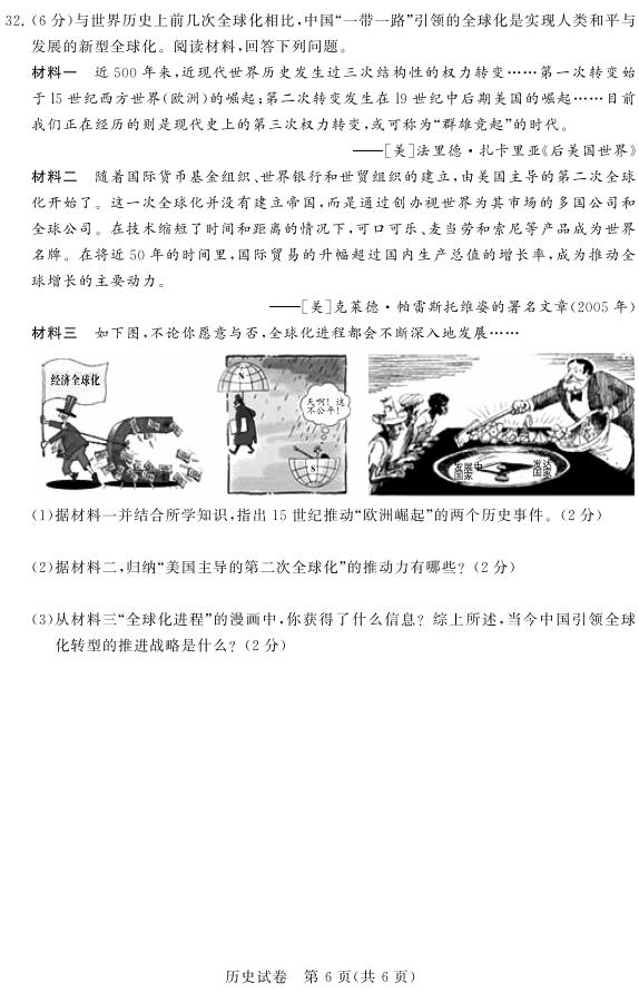 江苏苏州2017中考历史试题及答案